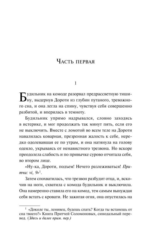 Дочь священника